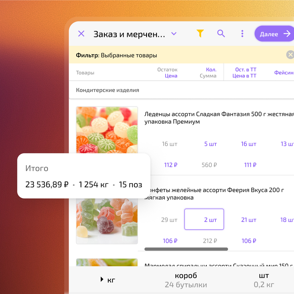 SFA-приложение для умного сбора заказов с учетом остатков на складе