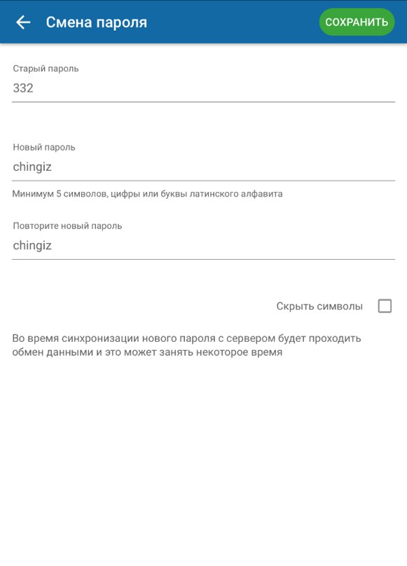Смена пароля для МТ - 1