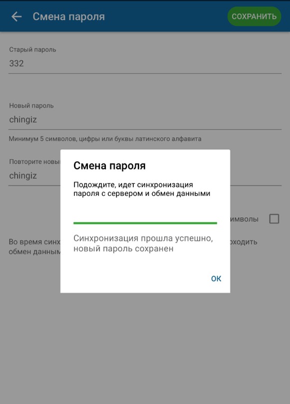 Смена пароля для МТ - 2