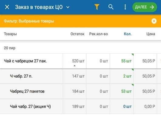 Новая версия ввода суммы заказа в режиме «Товары ЦО» - 2
