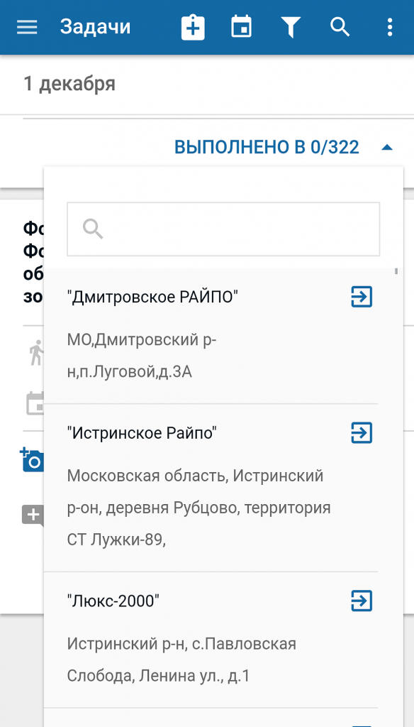 Отображение задач в приложении - 1