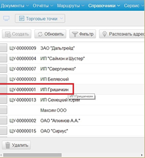 Справочник торговых точек