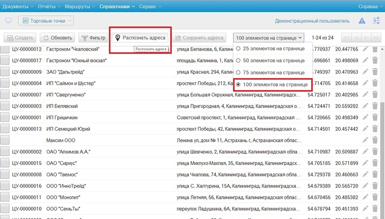 Групповое распознавание адресов