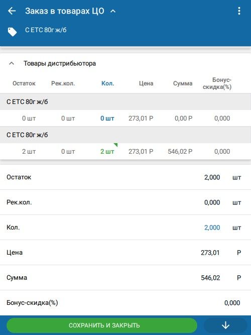 Интерфейс для работы в режиме «Товаров ЦО» - 2